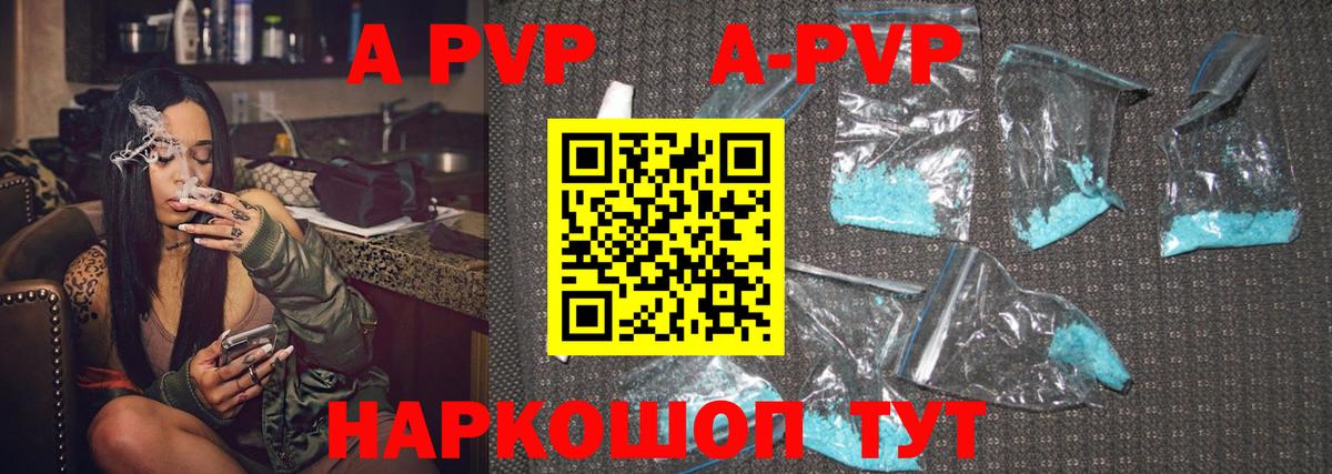 A PVP Соль Анапа
