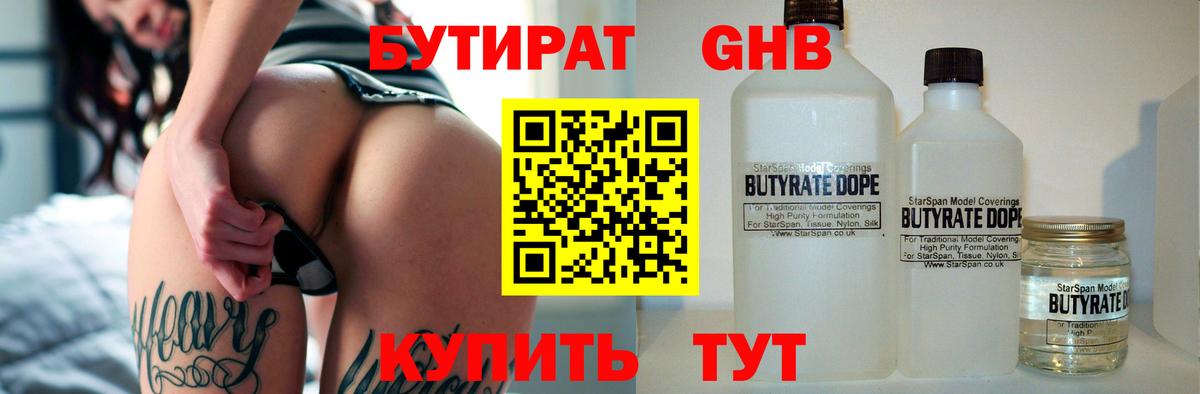 БУТИРАТ оксибутират  Вход с VPN  Анапа 