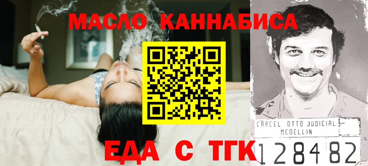Печенье с ТГК марихуана  Вход с VPN  Анапа 