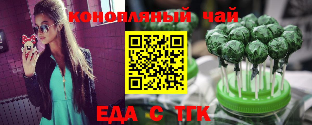 Еда ТГК марихуана Анапа
