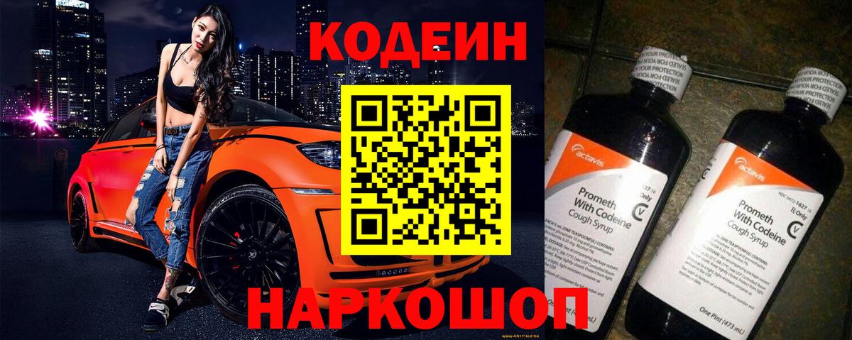 Кодеиновый сироп Lean Purple Drank  Вход с VPN  Кодеиновый сироп Lean напиток Lean (лин)  Анапа 