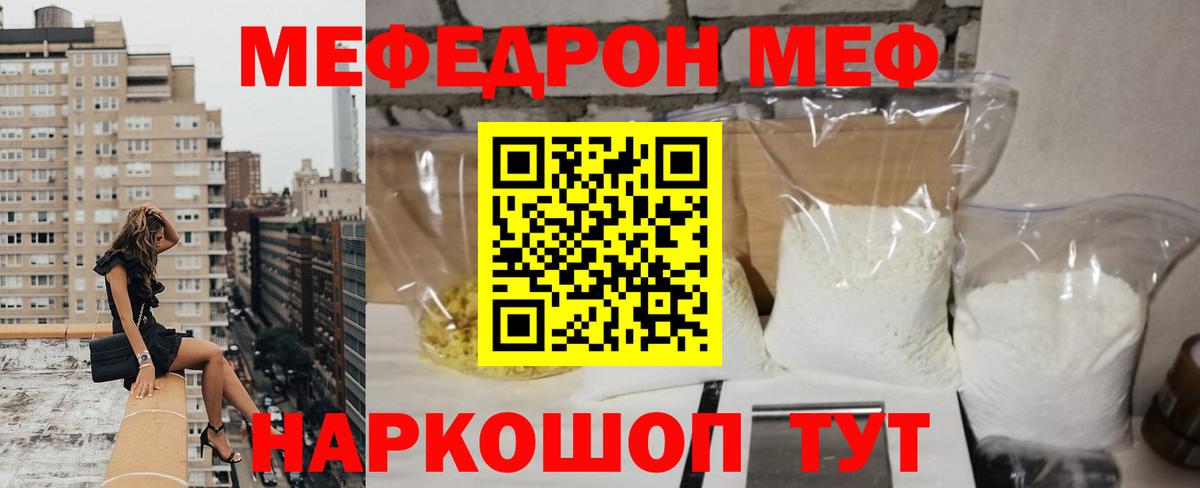 Мефедрон  Анапа