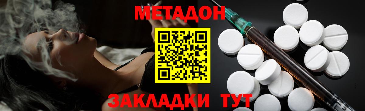Метадон кристалл Анапа